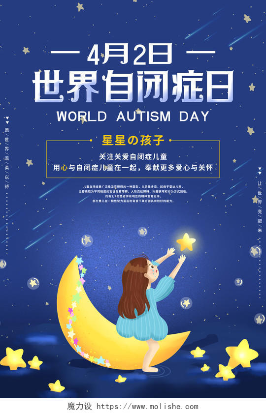 蓝色卡通4月2日世界自闭症日宣传海报
